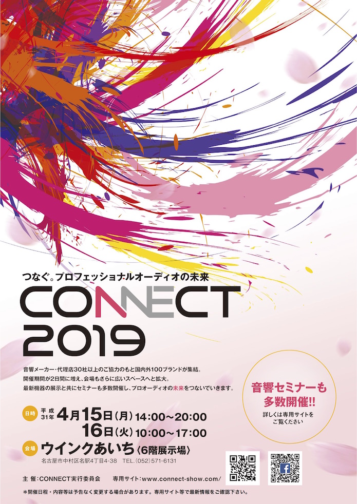 CONNECT2019A4チラシ