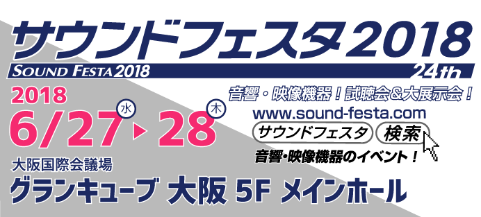 soundfesta2018 banner